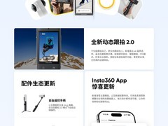 影石Insta360推2025冬季全景升级：跟拍2.0、4K直出与滑雪专属功能