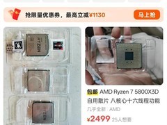 老U逆袭：5800X3D价格反超7800X3D