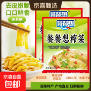 餐餐想50g榨菜丝5袋仅2.99元，零添加健康下饭！