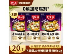 好人家220g*3袋酸菜鱼调料0添加，满20减3仅17.7元
