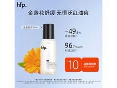 hfp金盏花爽肤水30ml，促销到手仅33元！