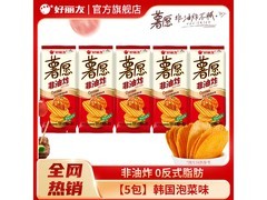 好丽友薯愿泡菜味5包礼，满减后13元速抢！