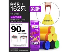 e洁自动收口垃圾袋9卷162只，仅29.8元速囤！