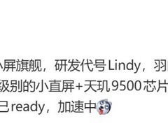 荣耀Magic8 Mini将发布：小屏旗舰新选择