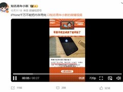 iPhone存储占满致无法开机？苹果回应并澄清误解