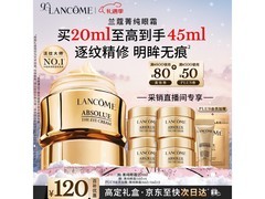 兰蔻20ml菁纯眼霜礼盒，采销直播间到手仅1080元