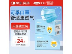 可孚100只装医用外科口罩，灭菌独立装，仅24.2元
