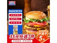 曼可顿汉堡胚到手12.9元，满35减10速抢！