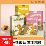 卡通暖宝贴15片装仅8.99元，怕冷星人速囤！