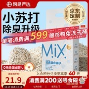 网易严选4.8斤混合猫砂，满减后18.9元速囤！