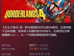无主之地4销量超使命召唤：黑色行动7？传闻引热议