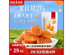 薛记炒货果干特惠！满减来袭，88 克红杏干 13.98 元