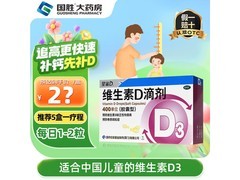 星鲨维生素D滴剂促销！满1元9.5折，券后23.94元