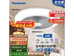 松下风扇灯 HHLZ2001 满折满减，券后 406.8 元！