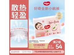 好奇铂金装小桃裤XXXL码拉拉裤，满减折扣低至56.6元！