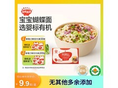 秋田满满辅食促销！9.9元购蝴蝶面，多档满减还赠食谱