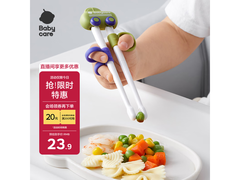 babycare儿童训练筷多档满减，到手仅23.9元！
