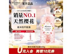 蔻斯汀600g樱花沐浴露，满200减20，到手仅49元！