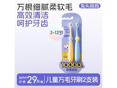 兔头妈妈儿童万毛牙刷2支装，满1元9折仅26.91元