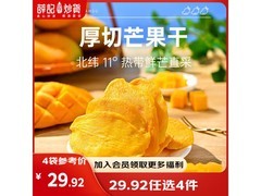 薛记炒货 88g 芒果干到手 13.98 元，满减优惠来袭！