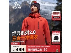 伯希和丹霞红L码冲锋衣低至367元