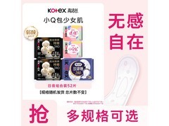 高洁丝52片日用卫生巾，到手仅19.9元