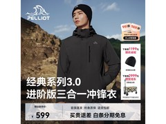 伯希和山野3.0冲锋衣三合一