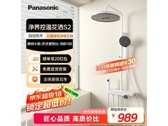 Panasonic S2花洒套装热卖，PLUS低至824元