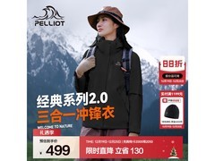 伯希和三合一冲锋衣京东五折仅339元