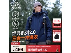 伯希和三合一冲锋衣男349元起