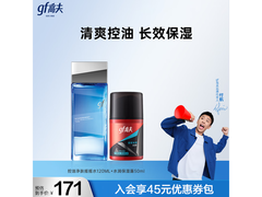 高夫男士控油保湿套组45元