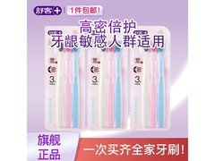 舒客全家福牙刷9支装9.9元