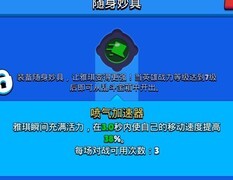 荒野乱斗：各英雄妙具强度排行