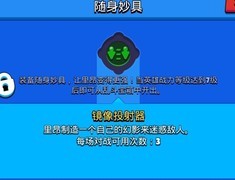 荒野乱斗：各英雄妙具强度排行