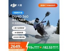大疆Osmo 360套装特惠，到手仅2649元