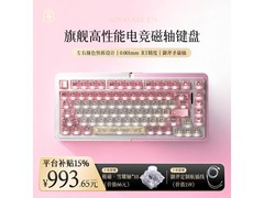 御斧E75磁轴键盘993元