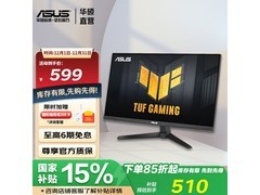 华硕TUF小钢炮PLUS电竞显示器钜惠