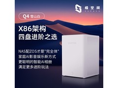 极空间Q4雪山白款NAS，到手仅1601元！