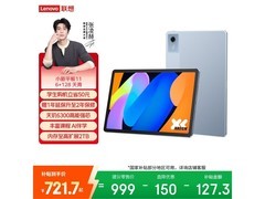 联想小新Pad 11英寸平板759元
