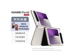 华为 Pura X 折叠屏月影灰版京东优惠