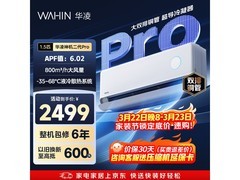 华凌神机二代Pro空调2124元