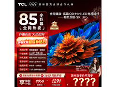 TCL 85Q9L Pro 电视热卖，低至 6099 元