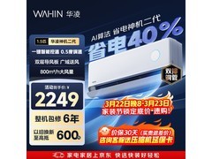 华凌神机二代1匹空调，到手仅1869元