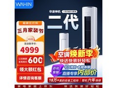 华凌神机二代3匹空调钜惠