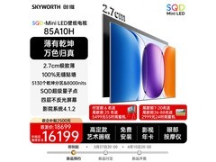 创维A10H 85英寸壁纸电视直降5800