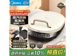 美的电饼铛双面加热，到手仅需207元