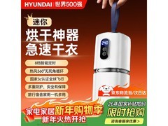 HYUNDAI便携式烘干机，活动价低至79.81元