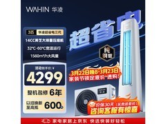 华凌3匹立柜空调，到手低至3288元