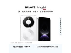 华为Mate 80雪域白限时特惠