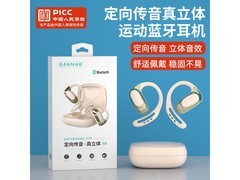 尚营蓝牙5.5开放式耳机149元